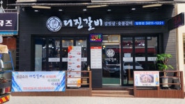더진갈비