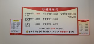 우리집다음에맛있는집양평해장국 송탄점