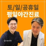 별내365마음애한의원 별내별가람
