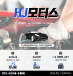 HJ모터스