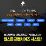 강찬석가맹거래사사무소 | 이지윤가맹거래사사무소