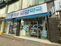 수완중앙온누리약국