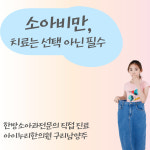 아이누리한의원 구리남양주