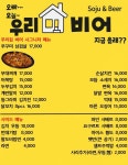우리집비어