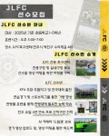JLFC 유소년 축구클럽