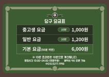어정당구클럽