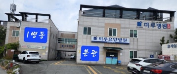 의료법인 바로의료재단 미루요양병원