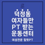 힙핏PT 양주덕정점