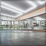 박스원복싱 PT 킨텍스