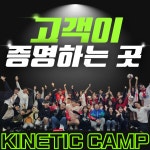 더하남 그룹PT 키네틱캠프 미사점
