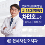 연세차인호치과의원