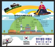 한주행정.여행사