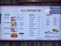 명희네음식점
