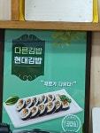 현대김밥