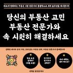부평주안공인중개사사무소