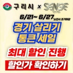 센스짐24 구리점