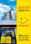 과천건우공인중개사사무소