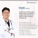 남양참플란트치과의원