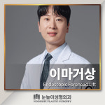 눈높이성형외과의원