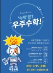 우주수학학원