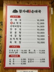 황가네순대국