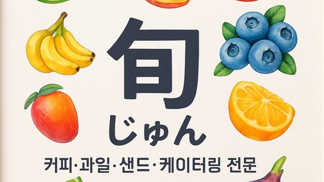순