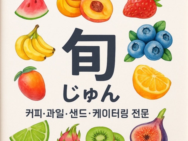 순