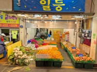 육거리일등과일