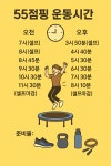 55점핑&찜질다이어트 클럽
