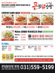큰집닭강정 본점