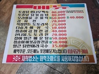 화전촌 촌닭집