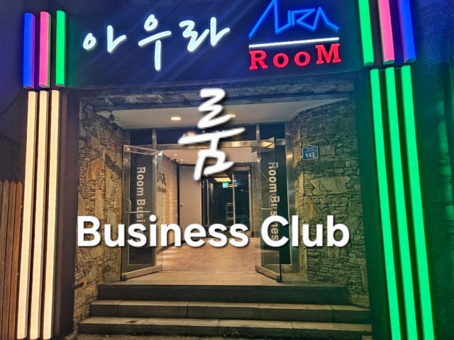 아우라룸