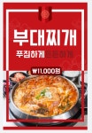 최부대찌개