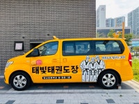태빛태권도장