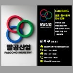 팔공산업