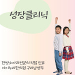 아이누리한의원 구리남양주