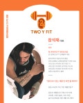투와이핏 PT 명지점