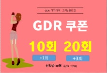 골프존파크 GDR아카데미 고덕S월드점