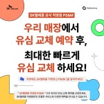 SK텔레콤 PS&M 광주일곡점