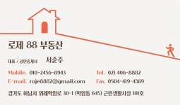 위례로제88부동산공인중개사사무소