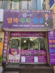 큐사랑 신암점