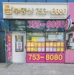 탑부동산공인중개사사무소