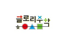 글로리수학학원