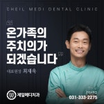 제일메디치과의원