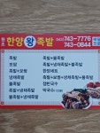 한양왕족발