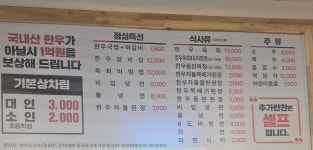 한우대통령정육식당 삼계점