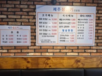 제주생고기