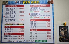 바다양푼이동태탕 신림점