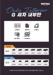갓차 디테일링 스튜디오 서울센터