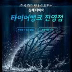 타이어뱅크 진영점